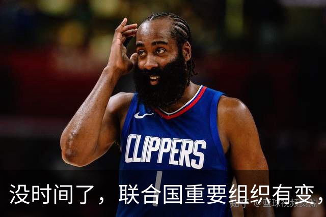 没时间了，联合国重要组织有变，中方竞争一把手位置，美国已退出